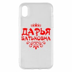 Чехол для iPhone X/Xs Дарья Батьковна-PrintSalon Чехол для iPhone X/Xs Дарья Батьковна