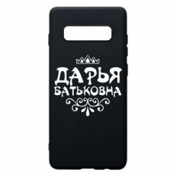 Чехол для Samsung S10+ Дарья Батьковна - PrintSalon