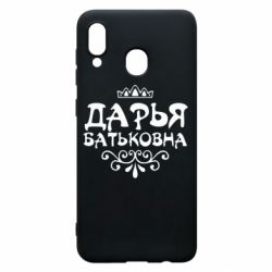 Чехол для Samsung A30 Дарья Батьковна - PrintSalon
