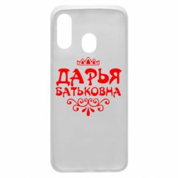Чехол для Samsung A40 Дарья Батьковна - PrintSalon