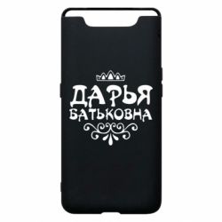 Чехол для Samsung A80 Дарья Батьковна - PrintSalon