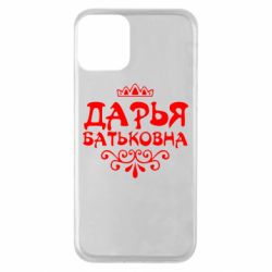 Чехол для iPhone 11 Дарья Батьковна - PrintSalon