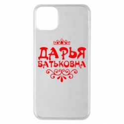 Чехол для iPhone 11 Pro Max Дарья Батьковна - PrintSalon