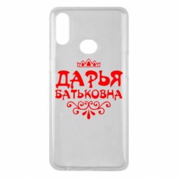 Чехол для Samsung A10s Дарья Батьковна - PrintSalon