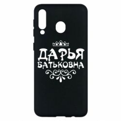 Чехол для Samsung M30 Дарья Батьковна - PrintSalon