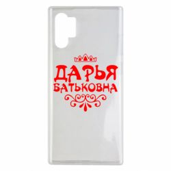 Чехол для Samsung Note 10 Plus Дарья Батьковна - PrintSalon