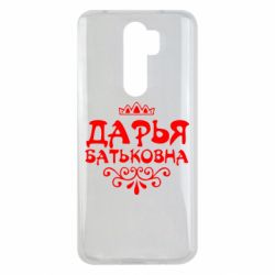 Чехол для Xiaomi Redmi Note 8 Pro Дарья Батьковна - PrintSalon