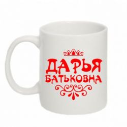 Чашка 320ml Дарья Батьковна