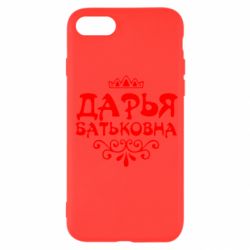 Чехол для iPhone SE 2020 Дарья Батьковна - PrintSalon