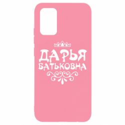 Чехол для Samsung A02s/M02s Дарья Батьковна - PrintSalon