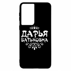 Чехол для Samsung S21 Дарья Батьковна - PrintSalon