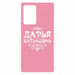 Чехол для Samsung Note 20 Ultra Дарья Батьковна - PrintSalon