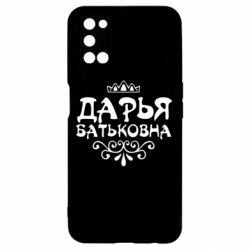 Чехол для Oppo A52/A72/A92 Дарья Батьковна - PrintSalon