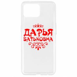 Чехол для Oppo Reno 4 Lite Дарья Батьковна - PrintSalon