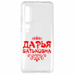 Чехол для Xiaomi Mi10/10 Pro Дарья Батьковна - PrintSalon