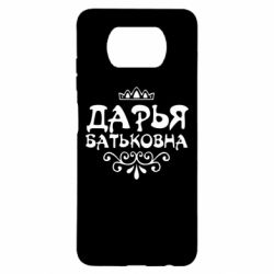 Чехол для Xiaomi Poco X3 Дарья Батьковна