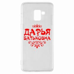 Чехол для Samsung A8+ 2018 Дарья Батьковна - PrintSalon