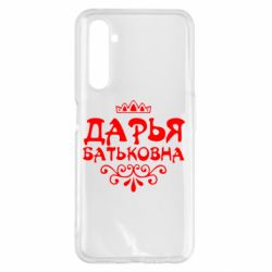 Чехол для Realme 6 Pro Дарья Батьковна - PrintSalon