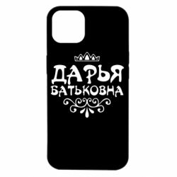 Чехол для iPhone 14 Дарья Батьковна - PrintSalon