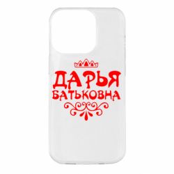 Чехол для iPhone 14 Pro Дарья Батьковна - PrintSalon