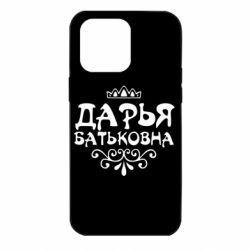 Чехол для iPhone 14 Pro Max Дарья Батьковна - PrintSalon