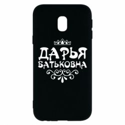 Чехол для Samsung J3 2017 Дарья Батьковна - PrintSalon