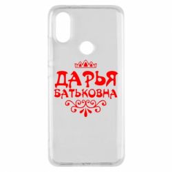 Чехол для Xiaomi Mi A2 Дарья Батьковна - PrintSalon