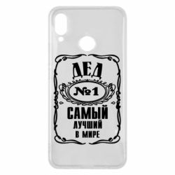 Чехол для Huawei P Smart Plus 2018 Дед №1 - PrintSalon