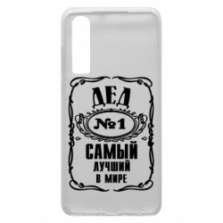 Чехол для Huawei P30 Дед №1 - PrintSalon