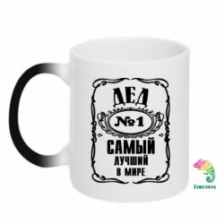 Чашка-хамелеон Дєд №1