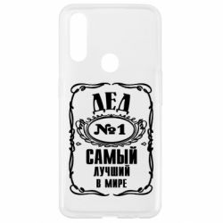 Чехол для Oppo A31 Дед №1 - PrintSalon