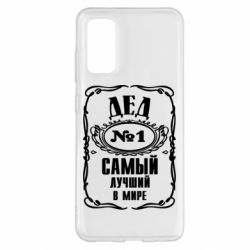 Чехол для Samsung S20 Дед №1 - PrintSalon