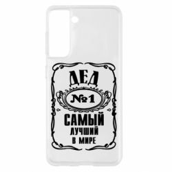 Чехол для Samsung S21 Дед №1 - PrintSalon