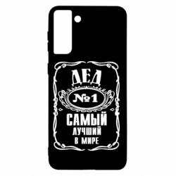 Чехол для Samsung S21+ Дед №1 - PrintSalon