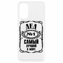 Чехол для Oppo Reno 4 Дед №1 - PrintSalon