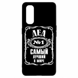 Чехол для Oppo Find X2 Дед №1 - PrintSalon