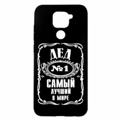 Чехол для Xiaomi Redmi Note 9/Redmi 10X Дед №1 - PrintSalon