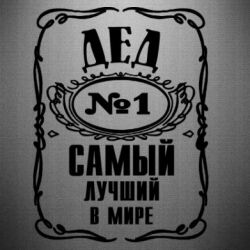 Наклейка Дед №1 - PrintSalon