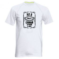 Мужская футболка для спорта Дед №1 - PrintSalon