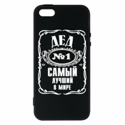 Чохол для iphone 5/5S/SE Дєд №1