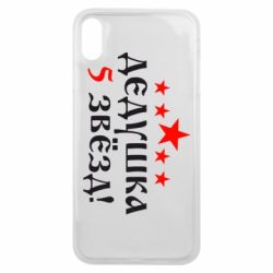 Чехол для iPhone Xs Max Дедушка 5 звезд - PrintSalon