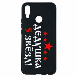 Чехол для Huawei P Smart Plus 2018 Дедушка 5 звезд - PrintSalon