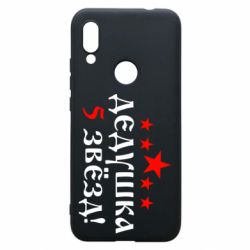 Чехол для Xiaomi Redmi 7 Дедушка 5 звезд - PrintSalon