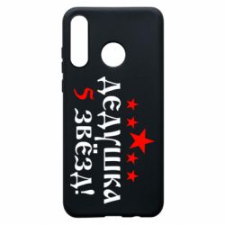 Чехол для Huawei P30 Lite Дедушка 5 звезд - PrintSalon