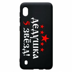 Чехол для Samsung A10 Дедушка 5 звезд-PrintSalon Чехол для Samsung A10 Дедушка 5 звезд