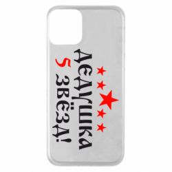 Чехол для iPhone 11 Дедушка 5 звезд - PrintSalon