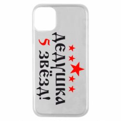 Чехол для iPhone 11 Pro Дедушка 5 звезд - PrintSalon