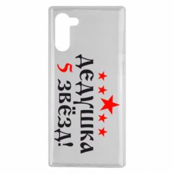 Чехол для Samsung Note 10 Дедушка 5 звезд - PrintSalon