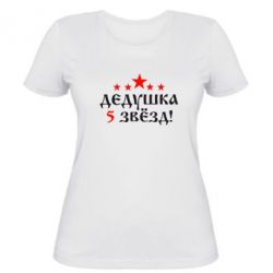 Женская футболка Дедушка 5 звезд - PrintSalon