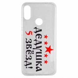 Чехол для Xiaomi Redmi Note 7 Дедушка 5 звезд - PrintSalon